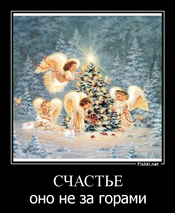 Счастье