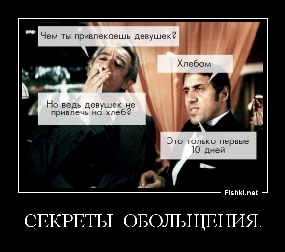 Секреты  обольщения.