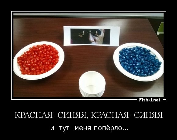 Красная -синяя, красная -синяя... 