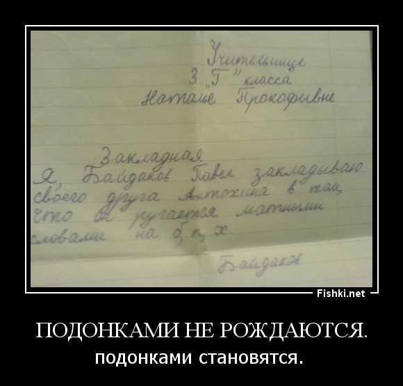 Подонками не рождаются.