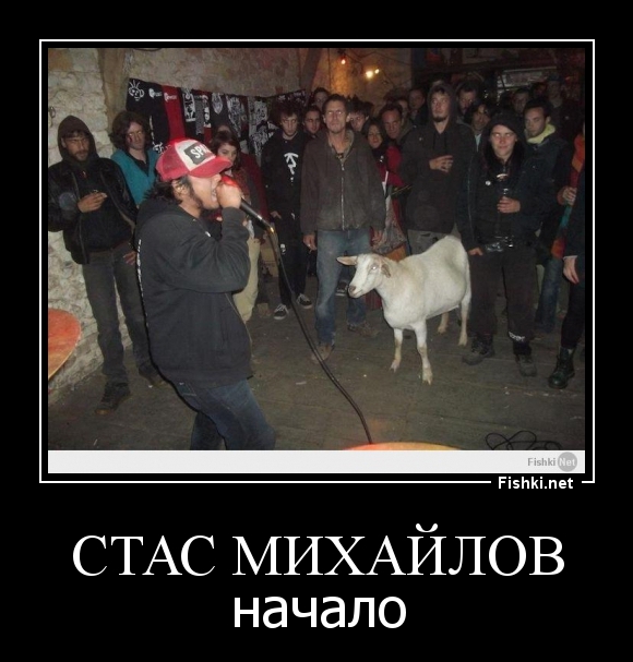 Стас Михайлов