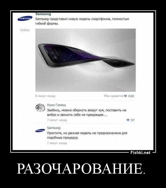 Разочарование. 
