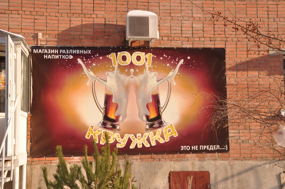 А знали ли Вы что в Тюмени запрещено слово пиво?
