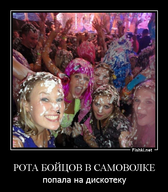 Рота бойцов в самоволке