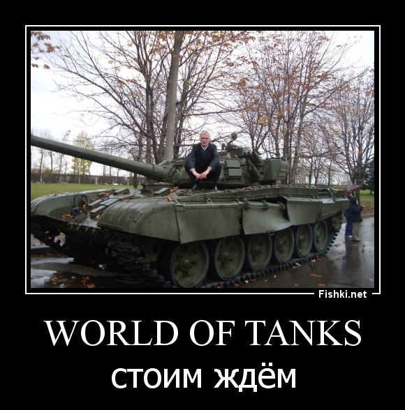 World of Tanks