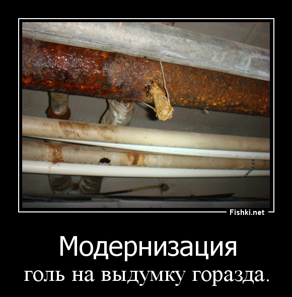 Модернизация