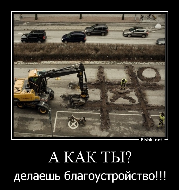 А КАК ТЫ?