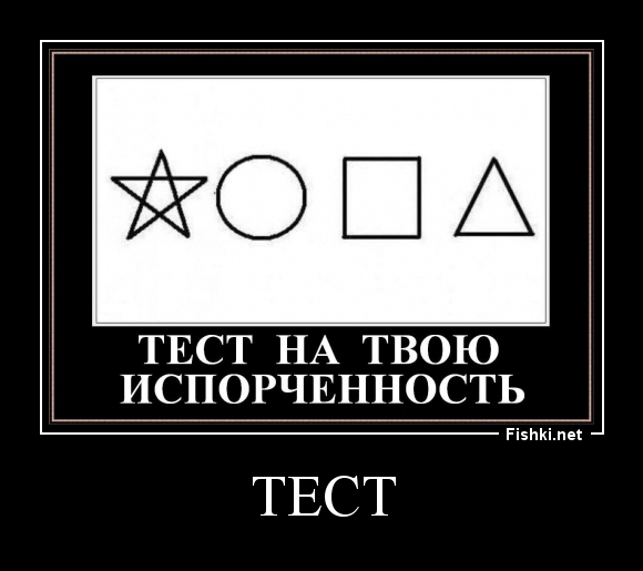 ТЕСТ