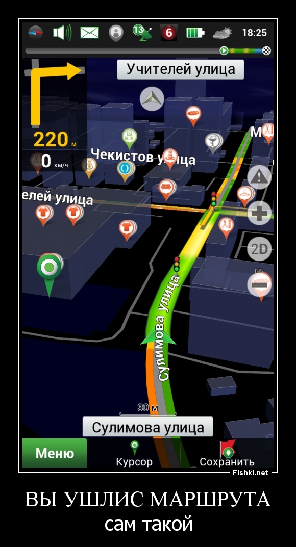 Вы Ушлис Маршрута
