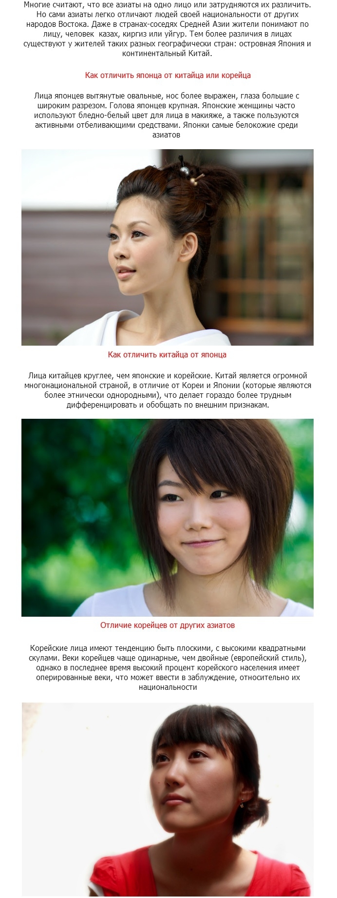 Отличие японцев, китайцев и корейцев в лицах