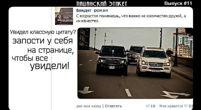Пацанский Этикет