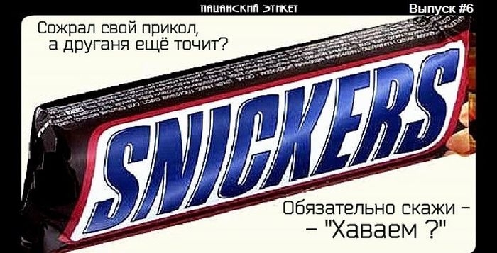 Пацанский Этикет