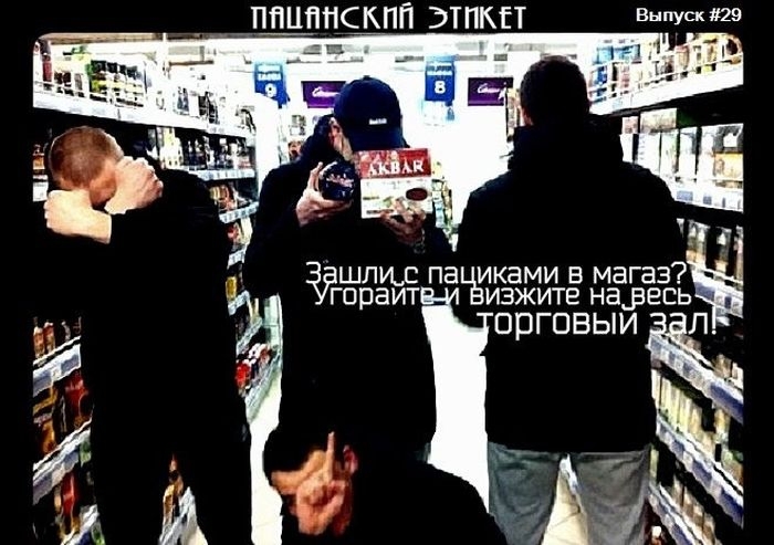 Пацанский Этикет