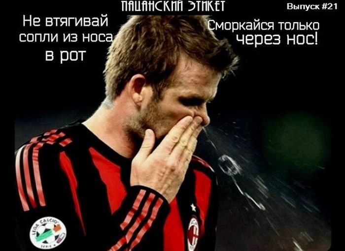 Пацанский Этикет