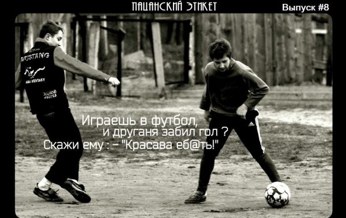 Пацанский Этикет