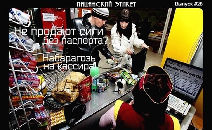 Пацанский Этикет