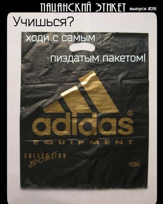 Пацанский Этикет