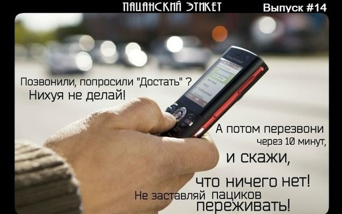 Пацанский Этикет