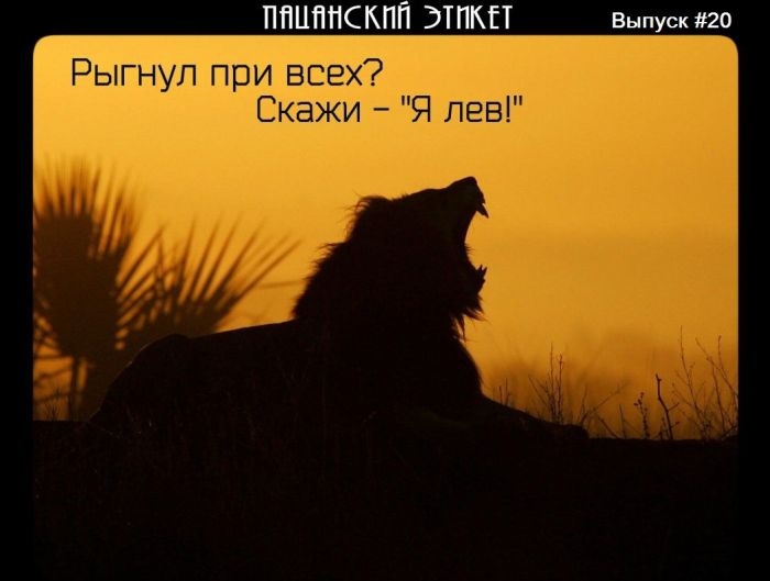 Пацанский Этикет