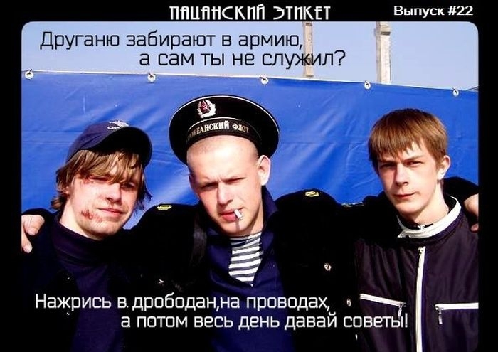 Пацанский Этикет
