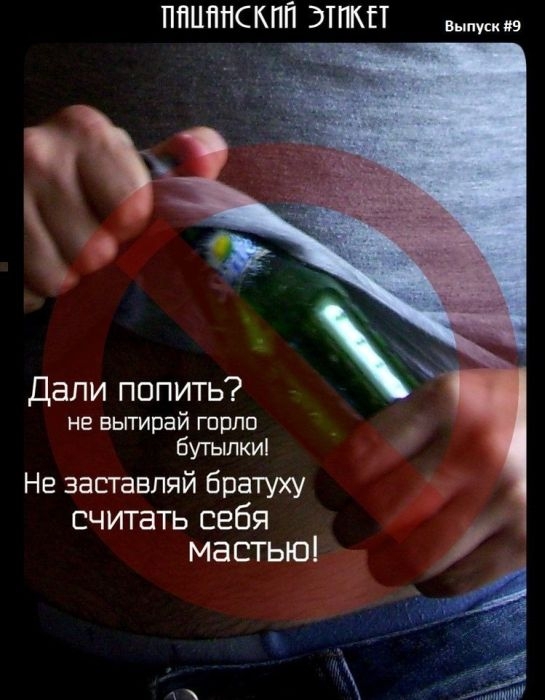 Пацанский Этикет