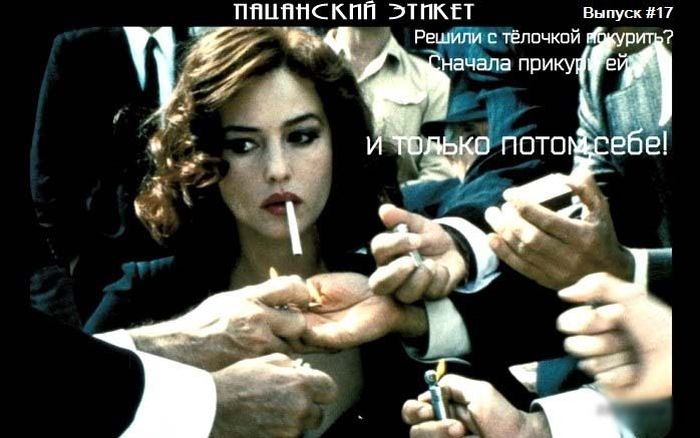 Пацанский Этикет