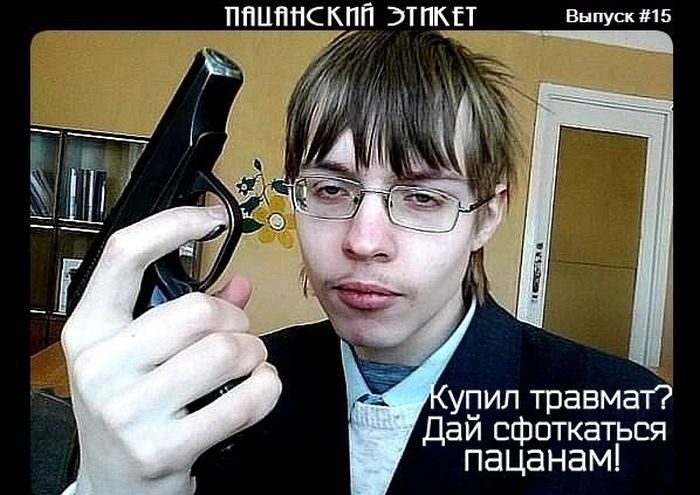 Пацанский Этикет