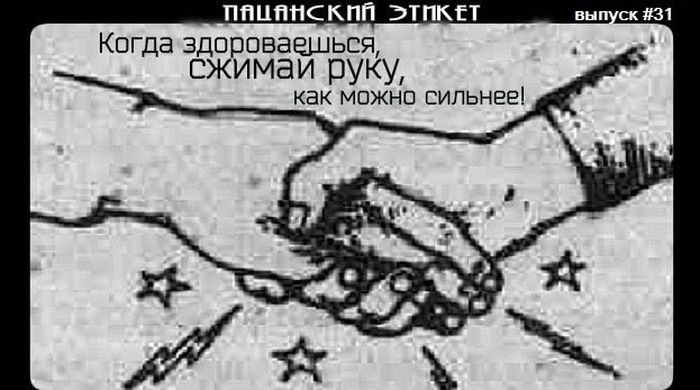 Пацанский Этикет