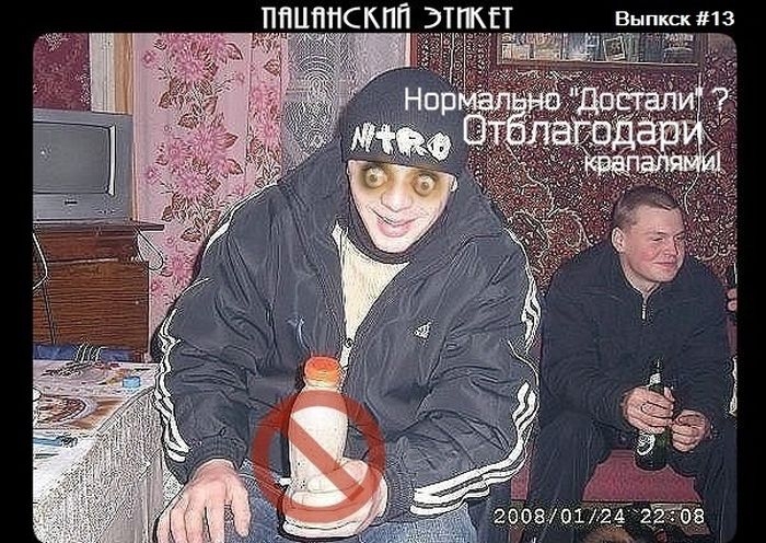 Пацанский Этикет