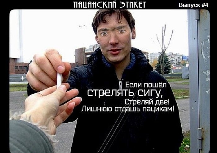 Пацанский Этикет
