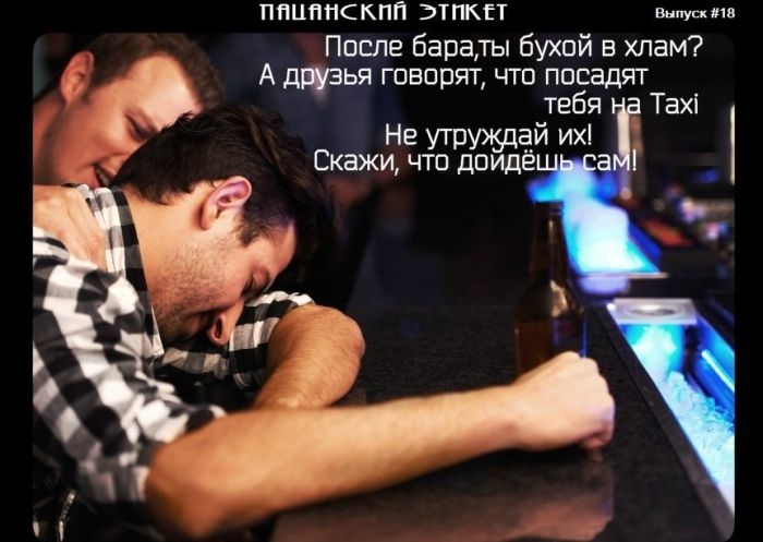 Пацанский Этикет