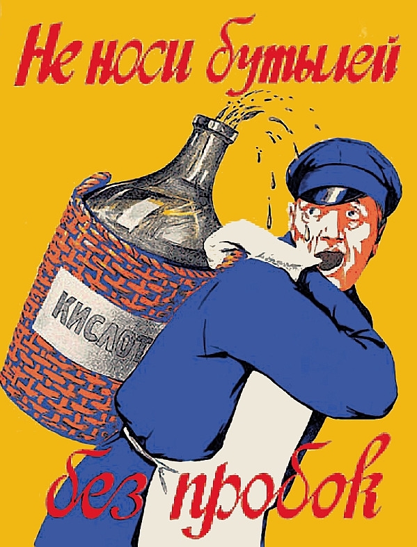 Советские плакаты по технике безопастности