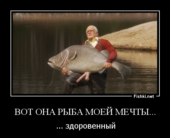 Вот она рыба моей мечты...