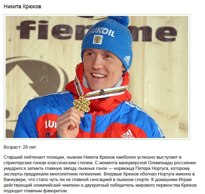 Самые успешные российские спортсмены
