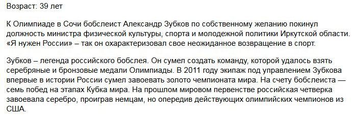 Самые успешные российские спортсмены