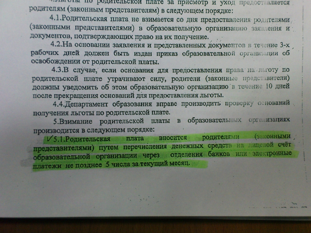 Оплата за детский сад.