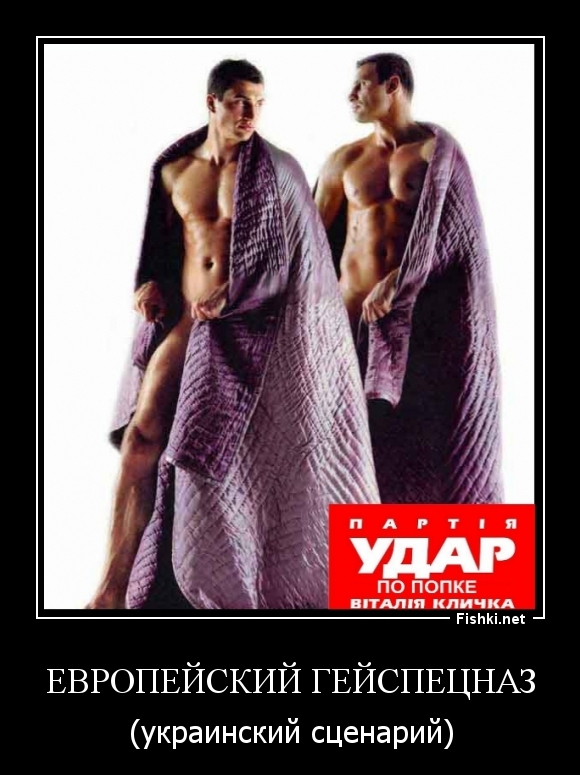 Европейский ГЕЙспецназ