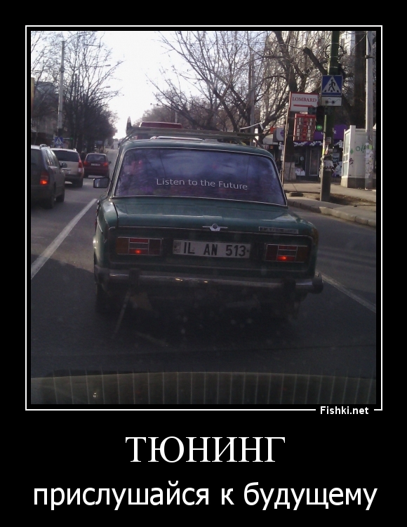 тюнинг