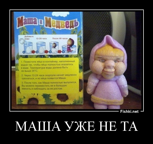 маша уже не та