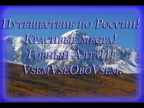 Путешествие по России!