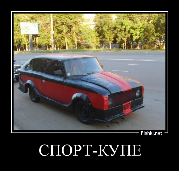 Спорт-купе