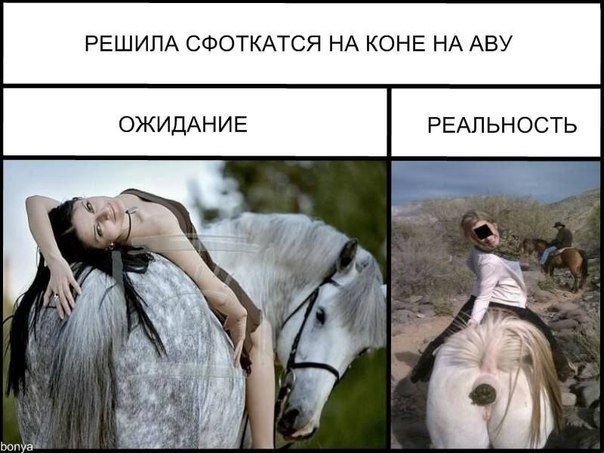 Ожидание - реальность