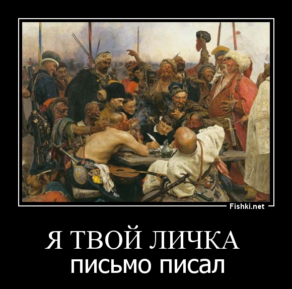 я твой личка 