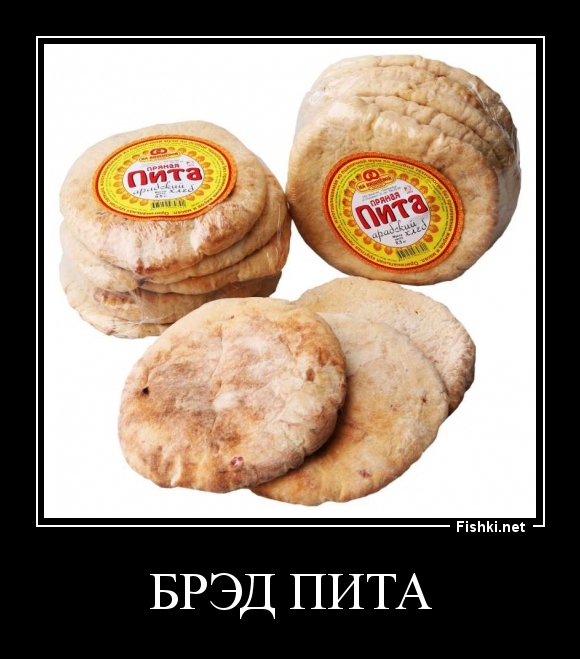 БРЭД ПИТА