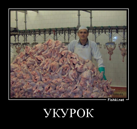 УКУРОК