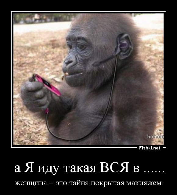 а Я иду такая ВСЯ в ......