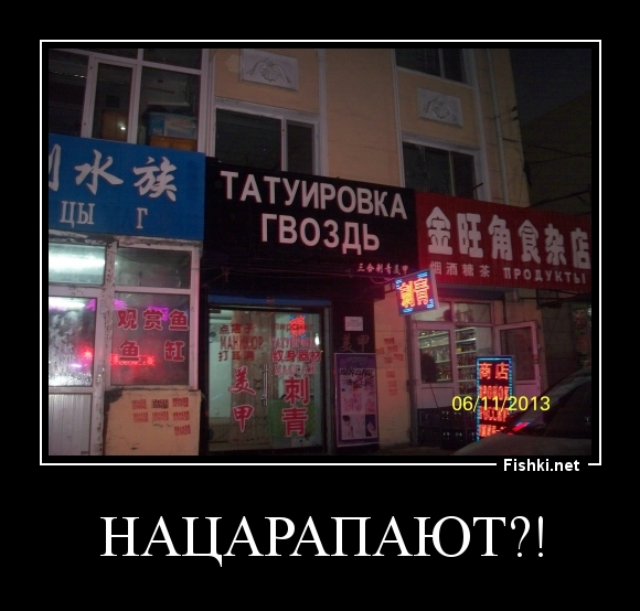 Нацарапают?!