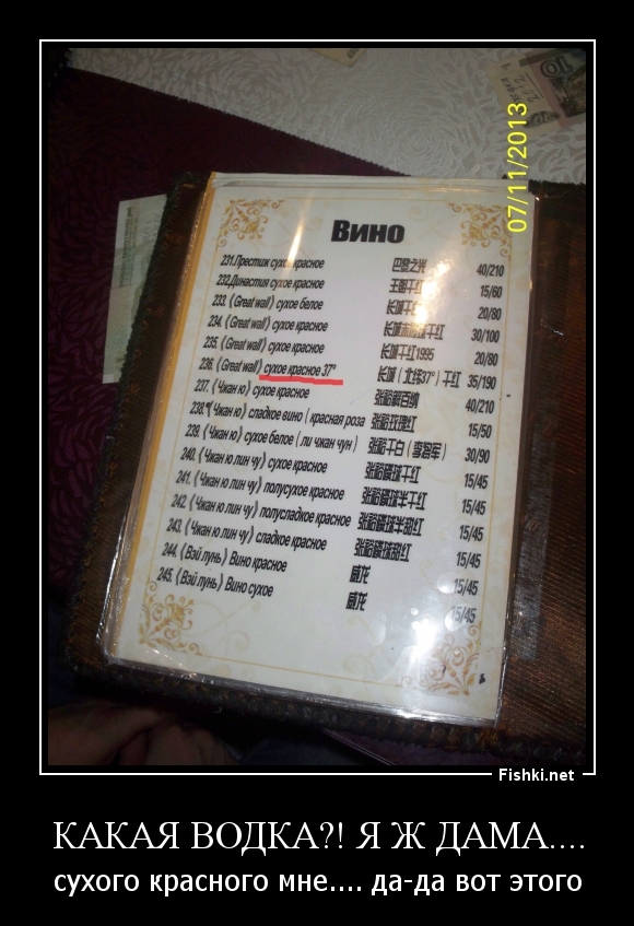 Какая водка?! я ж дама....
