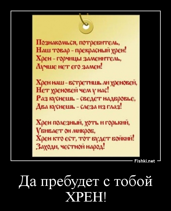 Да пребудет с тобой