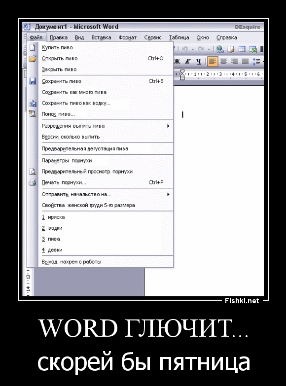 Word глючит...